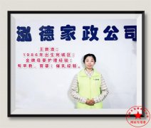 南陽月嫂泓德家政公司_金牌月嫂-王新添