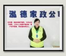 南陽(yáng)月嫂泓德家政公司_金牌月嫂-時(shí)玲霞